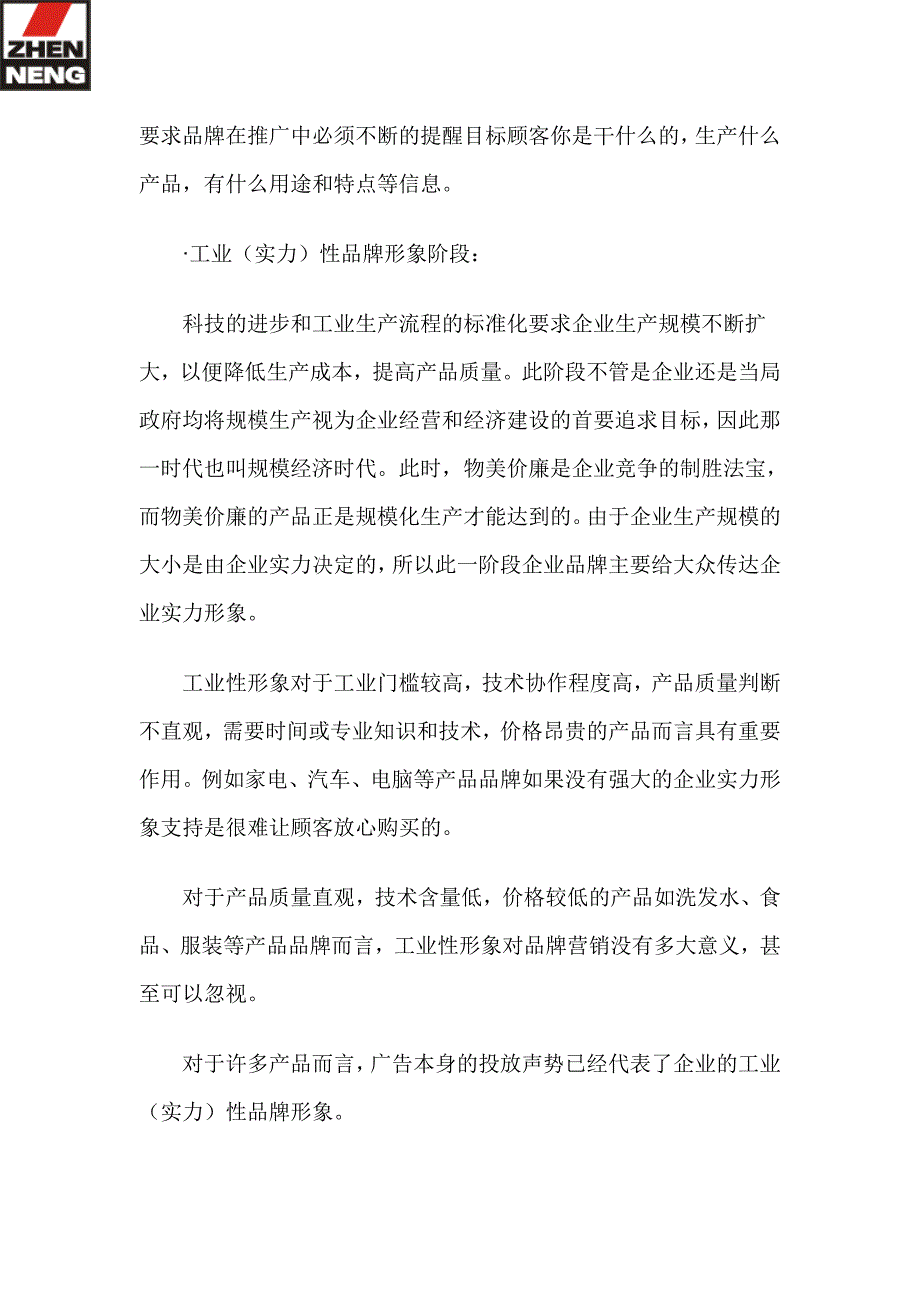 {广告传媒}如何提升广告效力_第4页