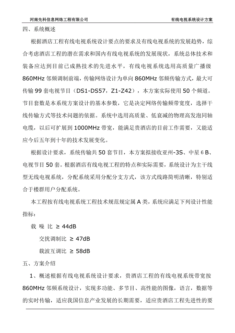 有线电视前端设计的方案.doc_第3页