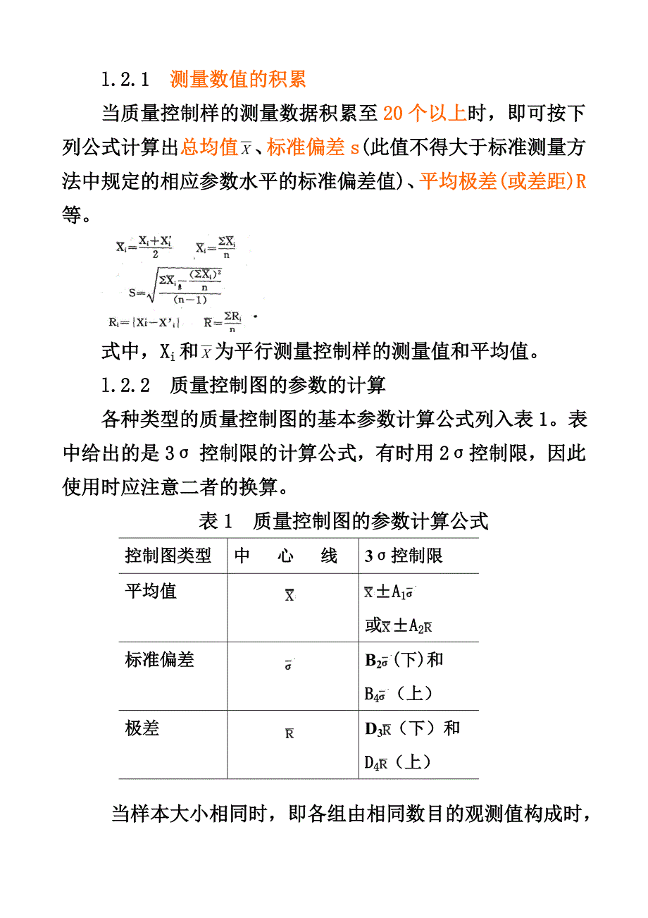 {品质管理质量控制}检测质量控制图._第2页