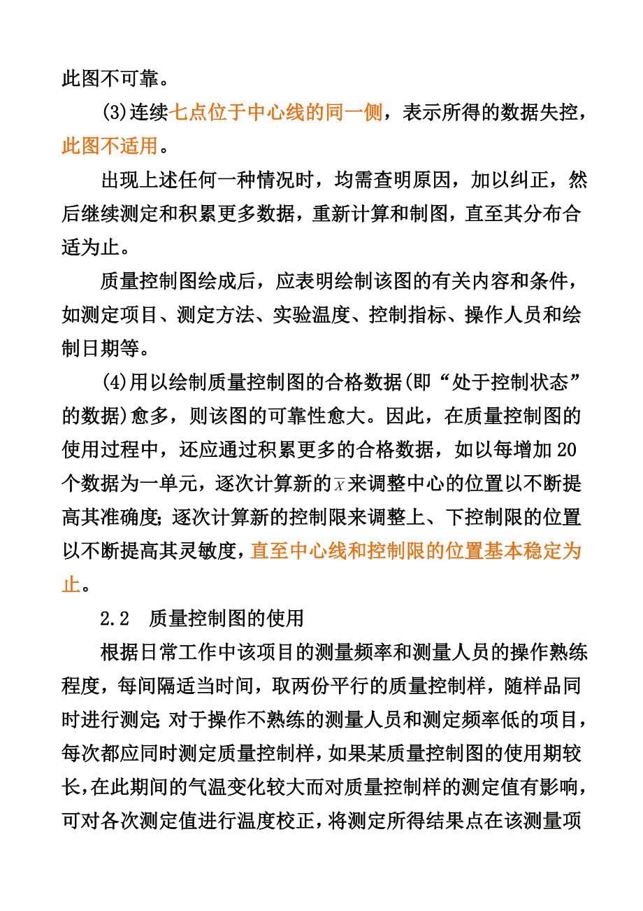 {品质管理质量控制}检测质量控制图._第5页