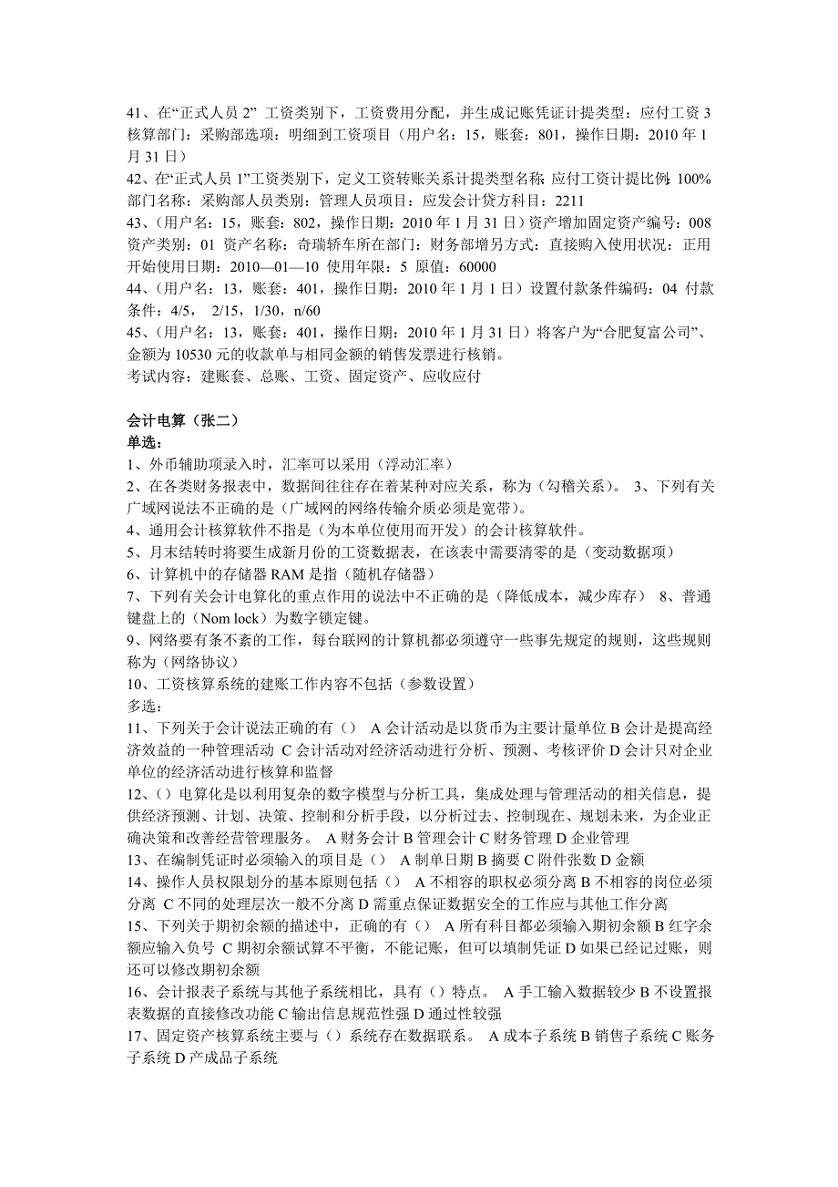 {财务管理财务会计}某某某会计电算化模拟_第3页