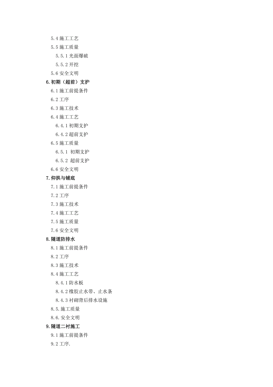 {经营管理制度}福建隧道标准化施工指南._第3页