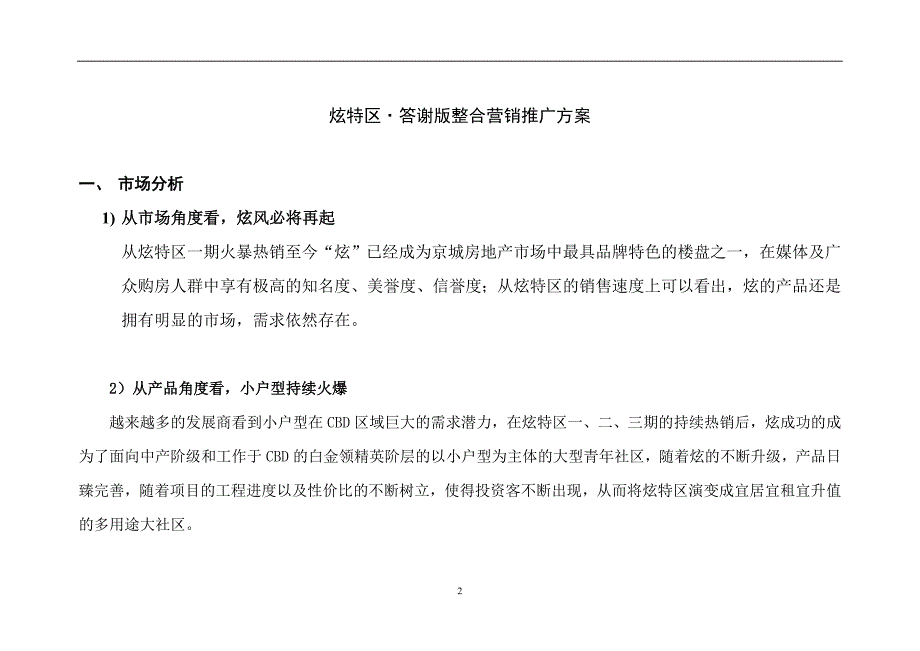 {营销}房地产行业炫特区答谢版整合营销推广_第2页