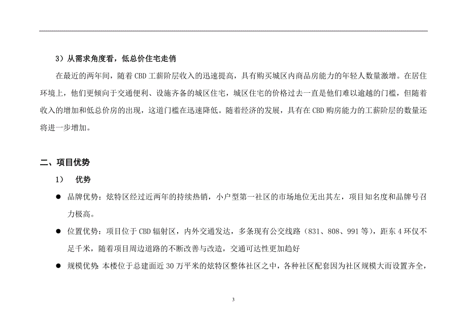 {营销}房地产行业炫特区答谢版整合营销推广_第3页