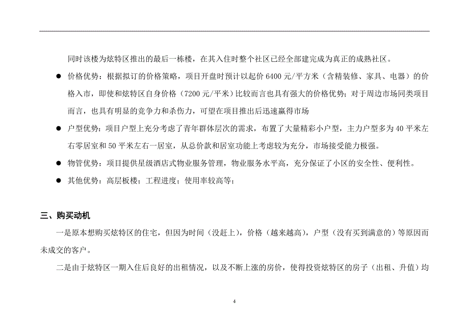 {营销}房地产行业炫特区答谢版整合营销推广_第4页