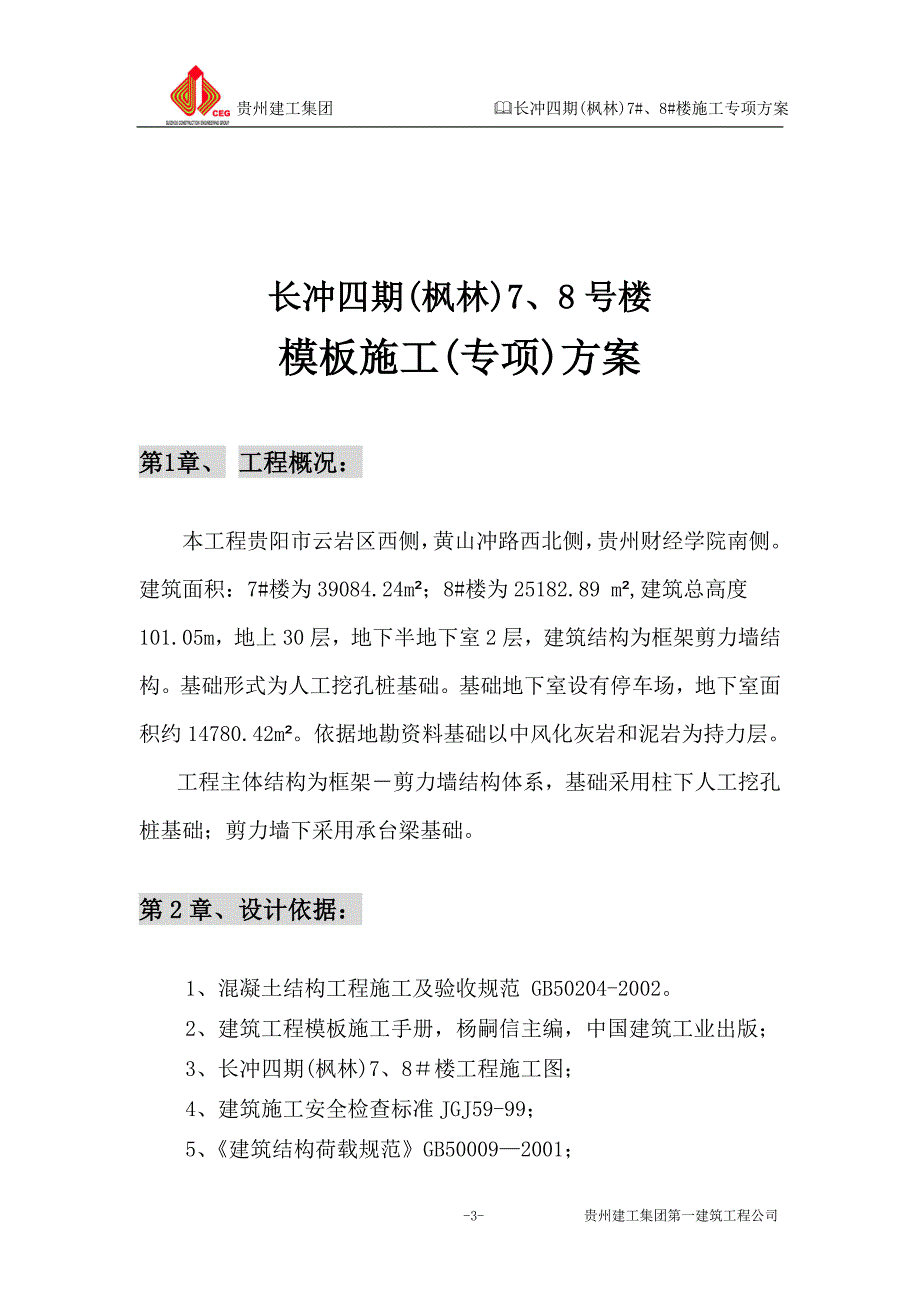 {营销方案}剪力墙模板施工专项方案_第3页