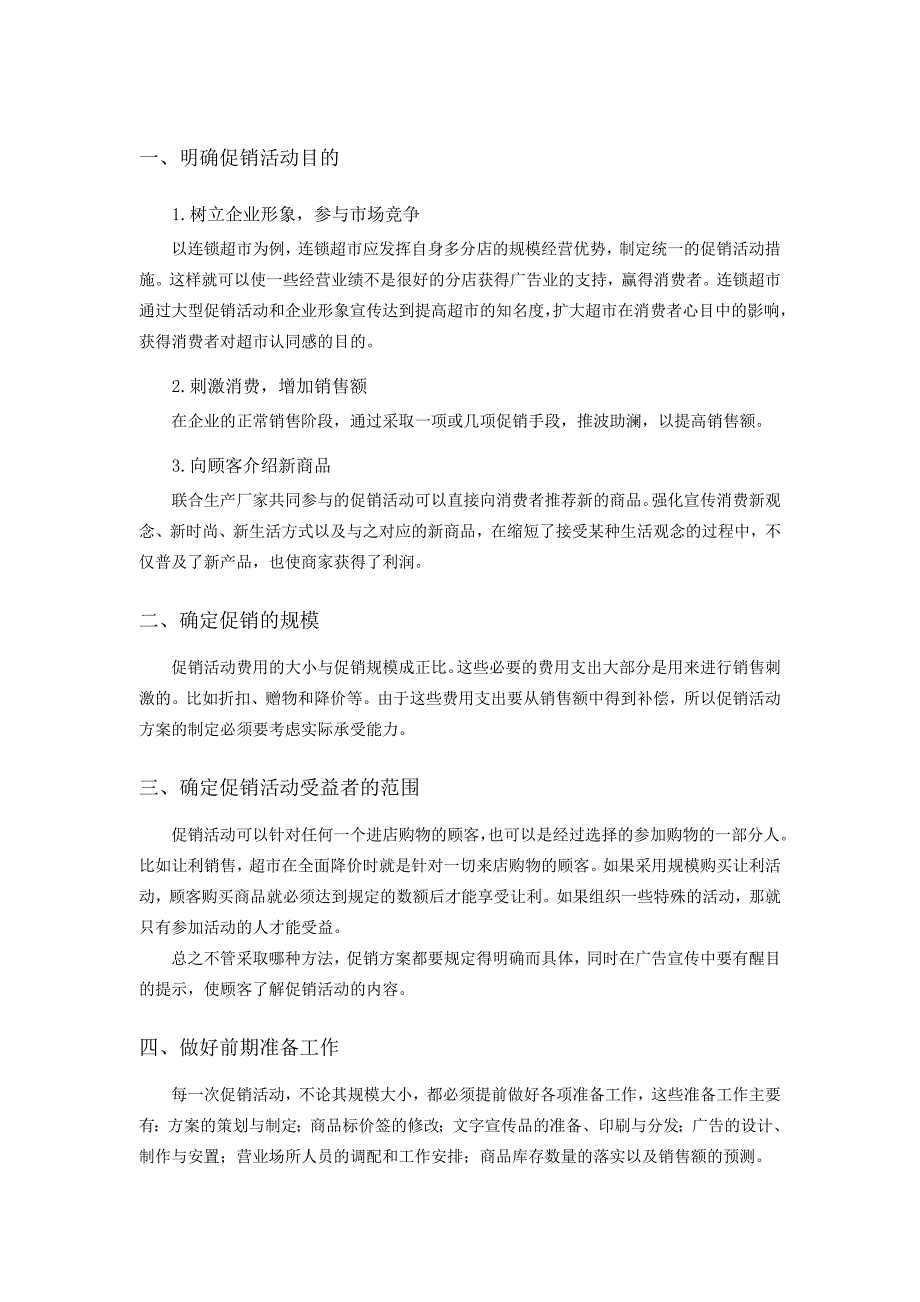 {促销管理}商品促销技能培训_第3页