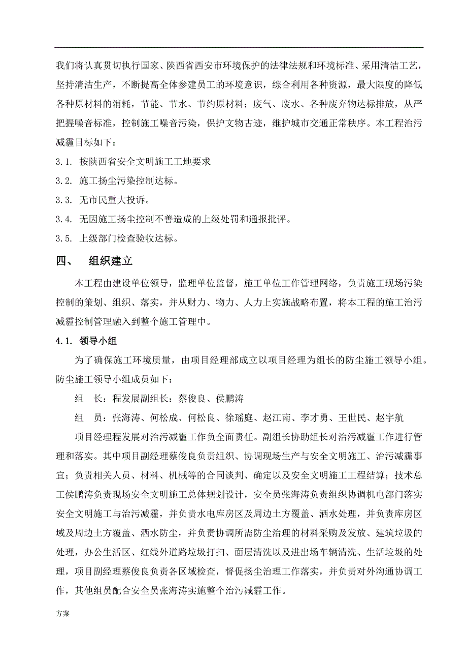 治污减霾专项施工的方案 (1).docx_第4页