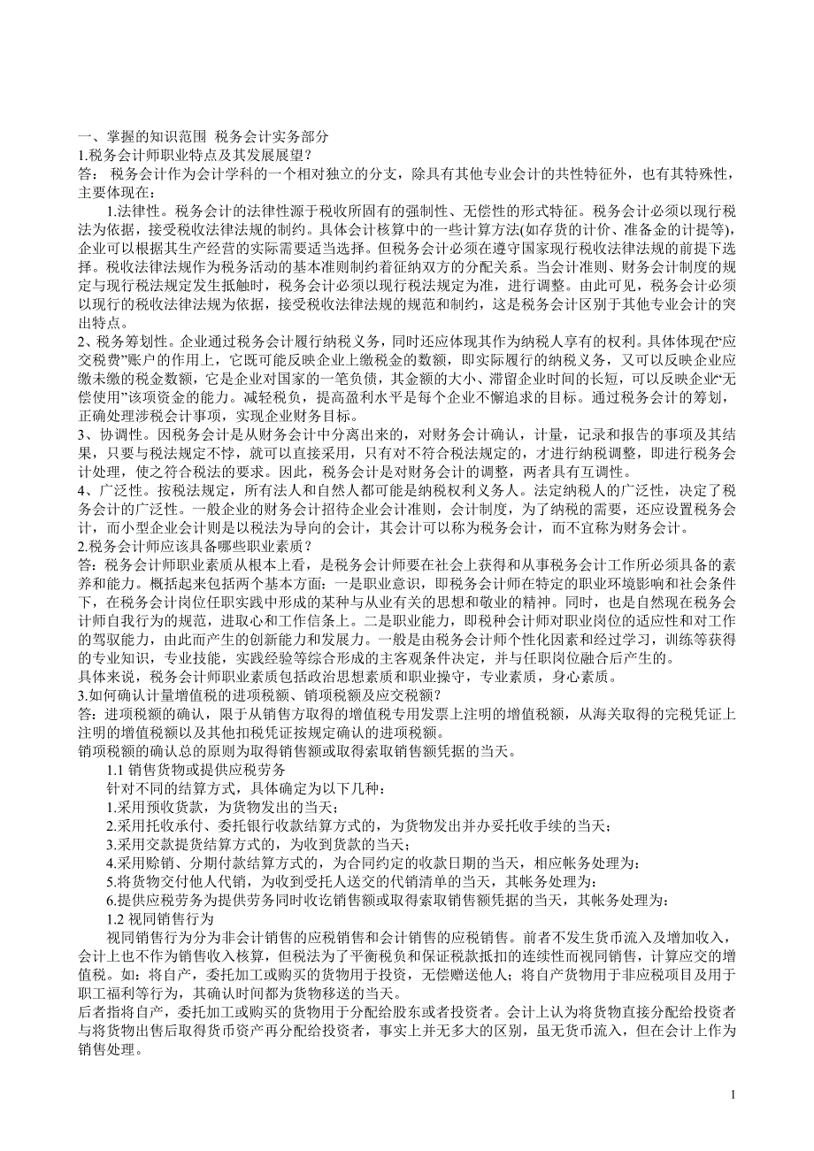 {财务管理财务分析}税务财务会计及管理知识分析实务._第1页