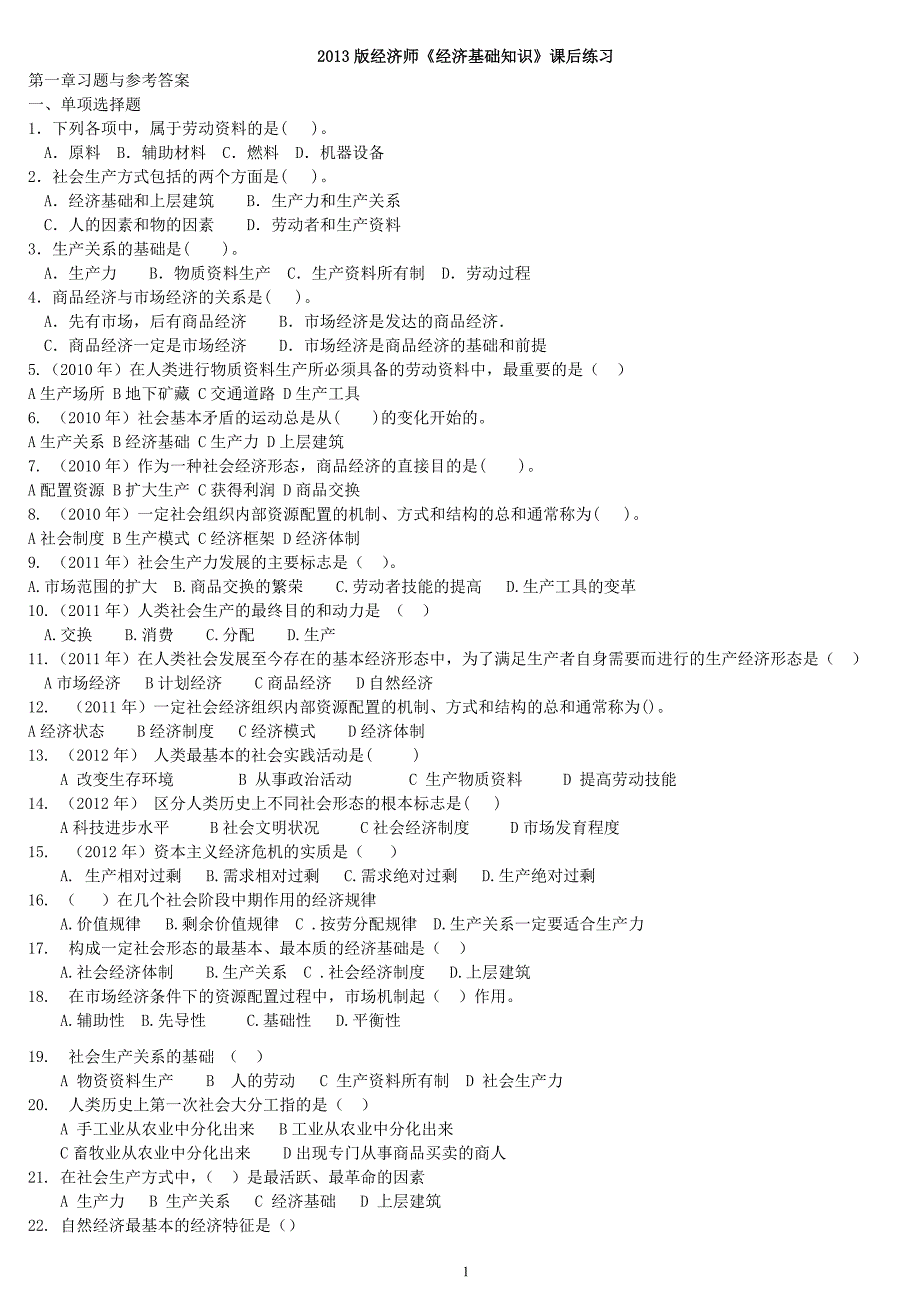 {财务管理财务分析}经济管理基础及财务知识分析课程._第1页