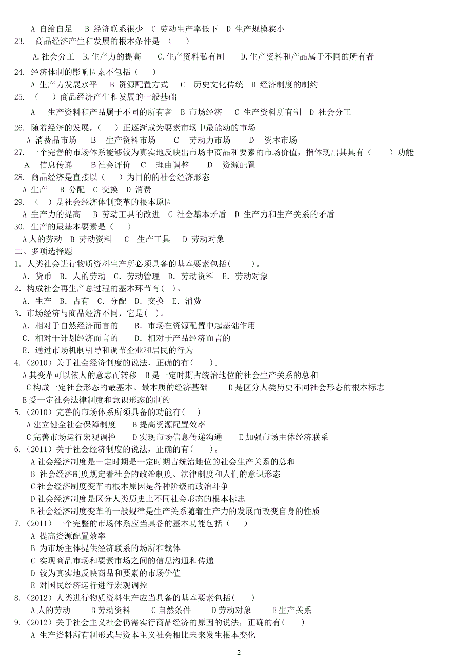 {财务管理财务分析}经济管理基础及财务知识分析课程._第2页