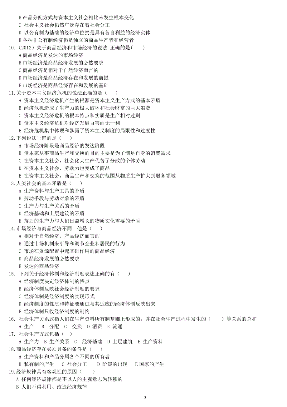 {财务管理财务分析}经济管理基础及财务知识分析课程._第3页