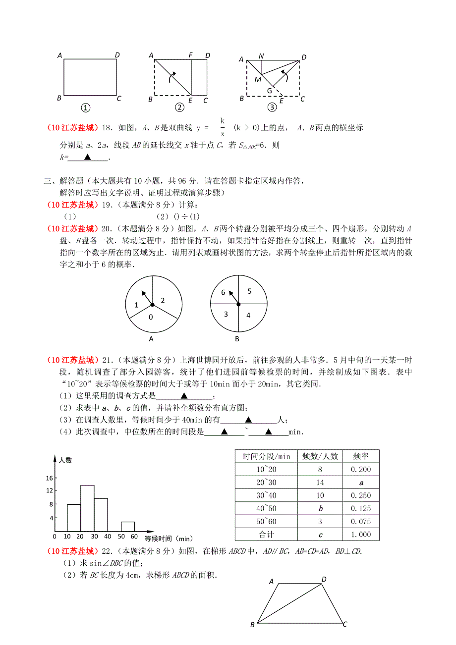 {教育管理}盐城市数学考试试题._第4页