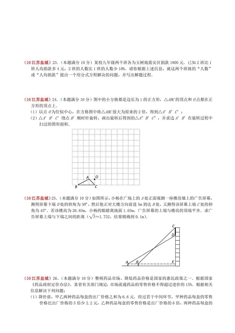 {教育管理}盐城市数学考试试题._第5页