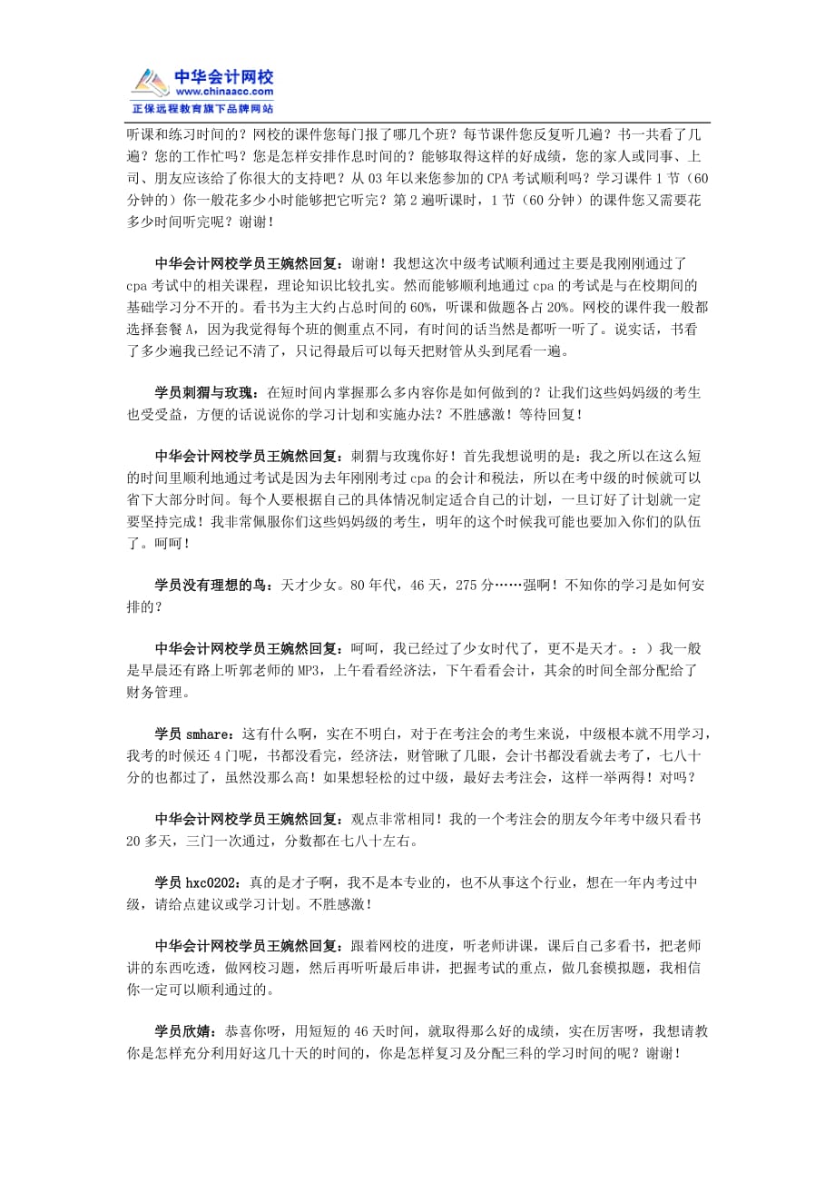 {财务管理财务会计}中华会计网校优秀学员王婉然文字聊天纪录._第3页