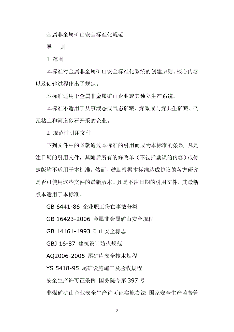 {经营管理制度}标准化培训内容._第3页