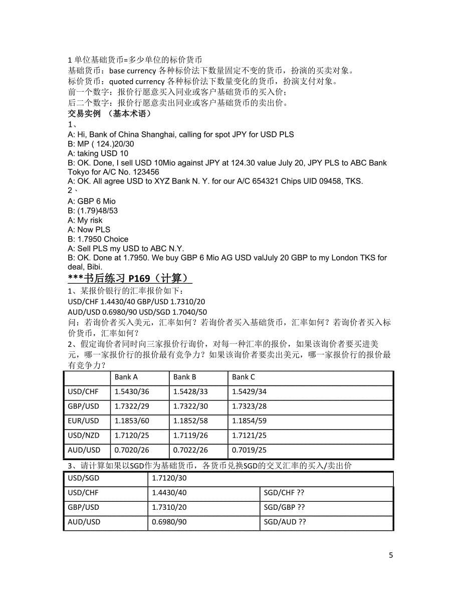 {财务管理外汇汇率}外汇理论与交易原理重点整理外贸傅老师版_第5页