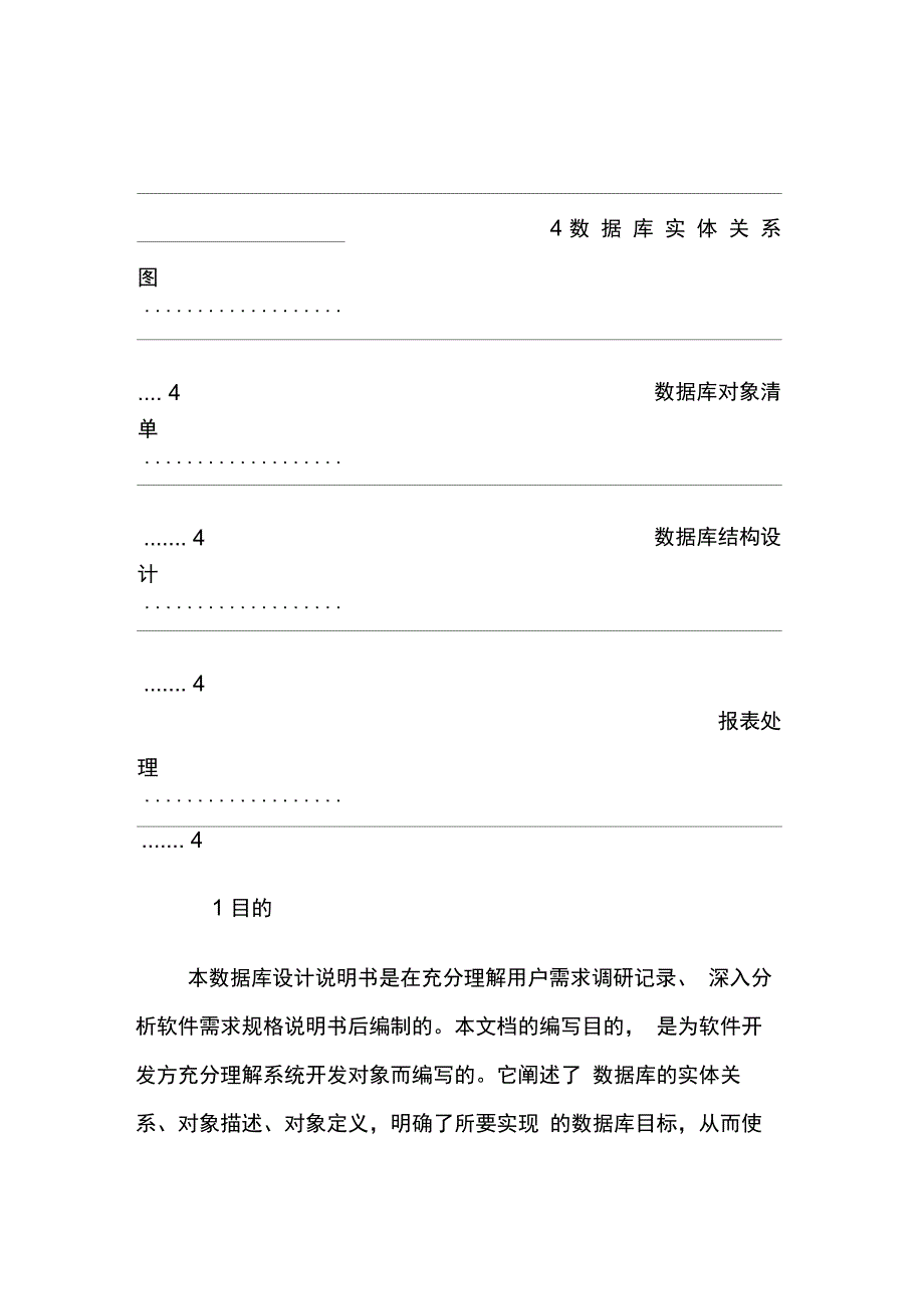 202X年合同管理的数据库设计_第3页