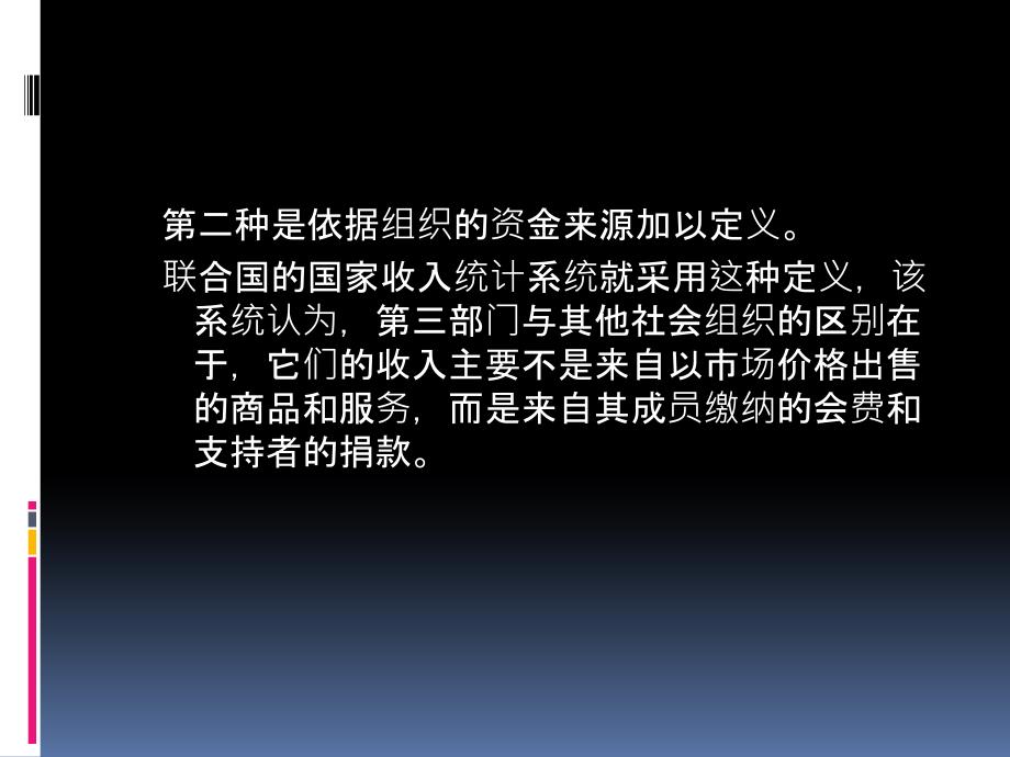 一三部门及其管理研究的兴起教学文稿_第3页