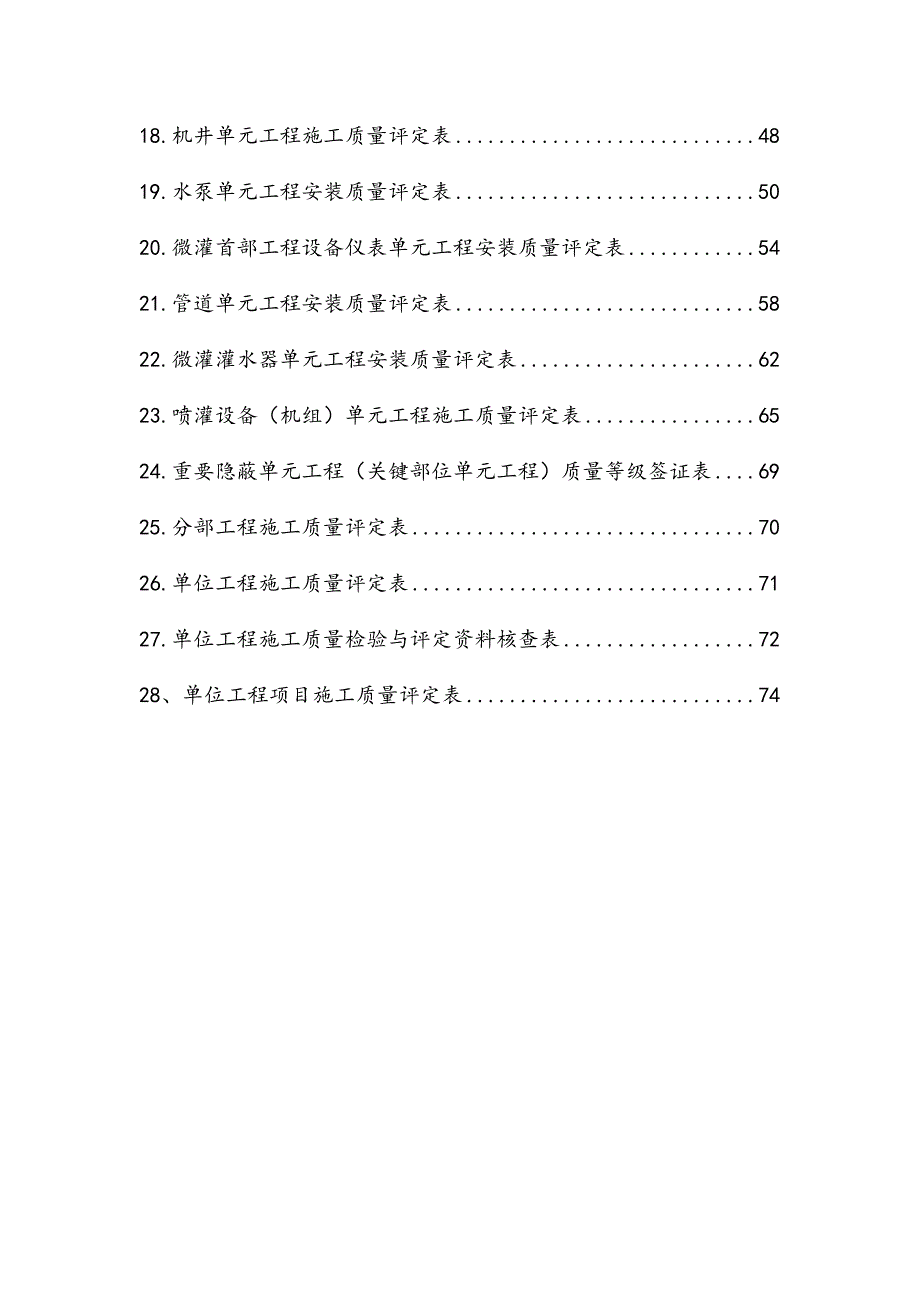 {品质管理制度表格}SL灌溉与排水工程施工质量评定表._第2页