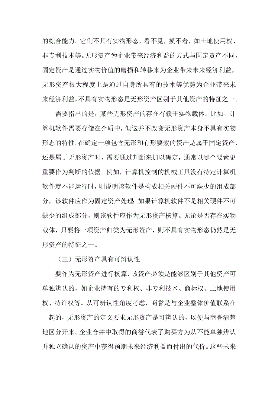 {财务管理财务会计}无形资产如何进行会计处理_第2页