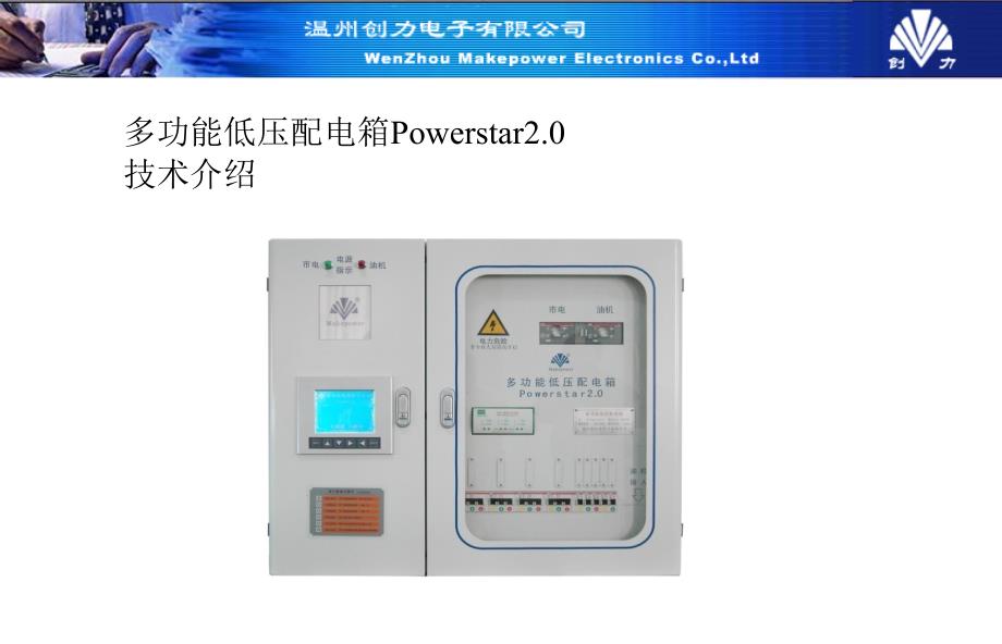 [教学]多功效高压配电箱讲解材料_第1页