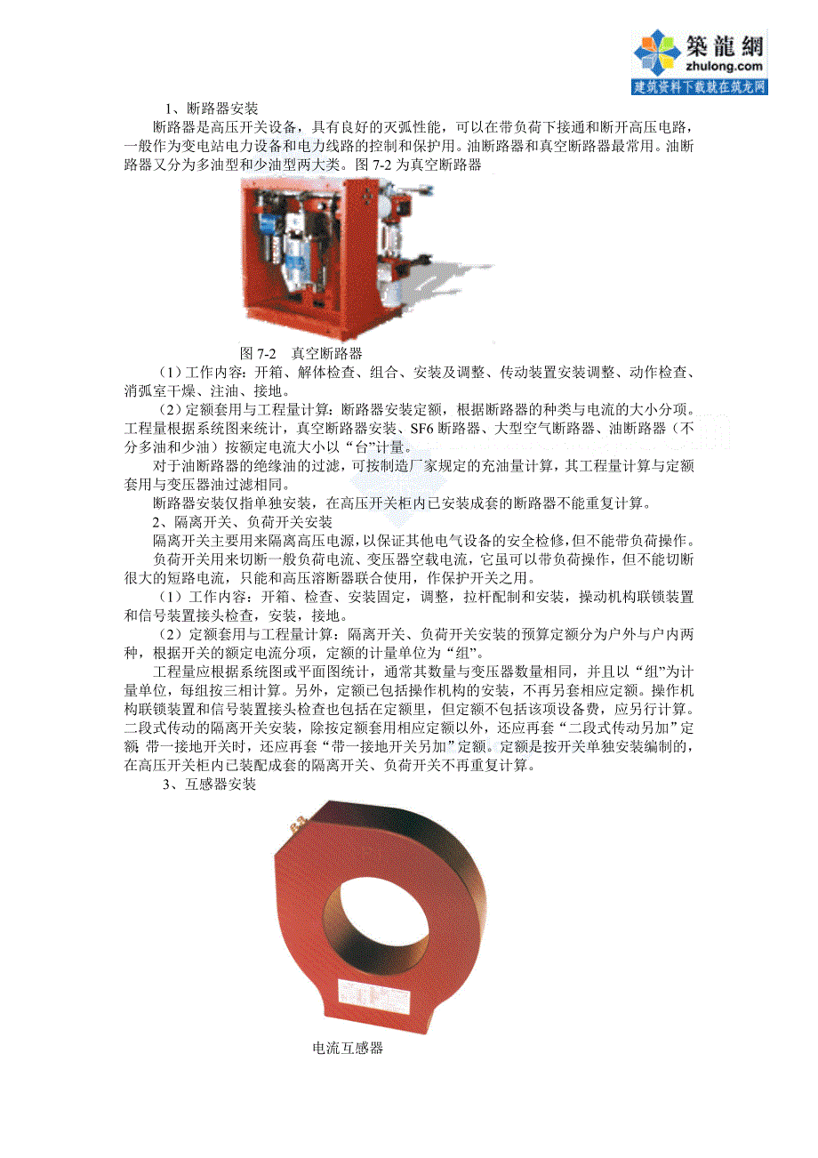 {财务管理预算编制}安装预算员培训变配电工程施工图预算_第3页