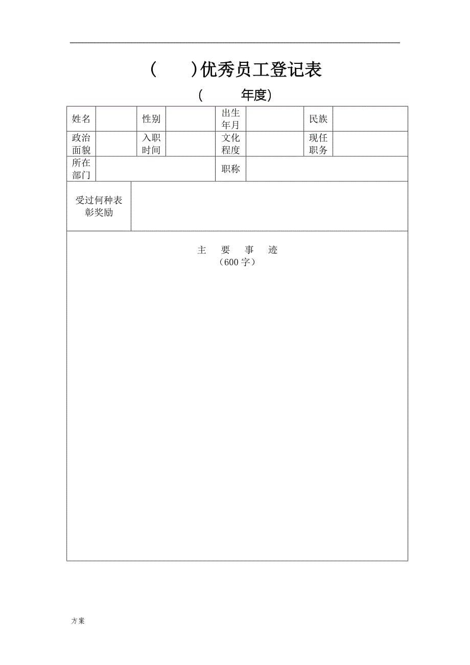 物业公司年度评优工作的方案 (1).doc_第5页