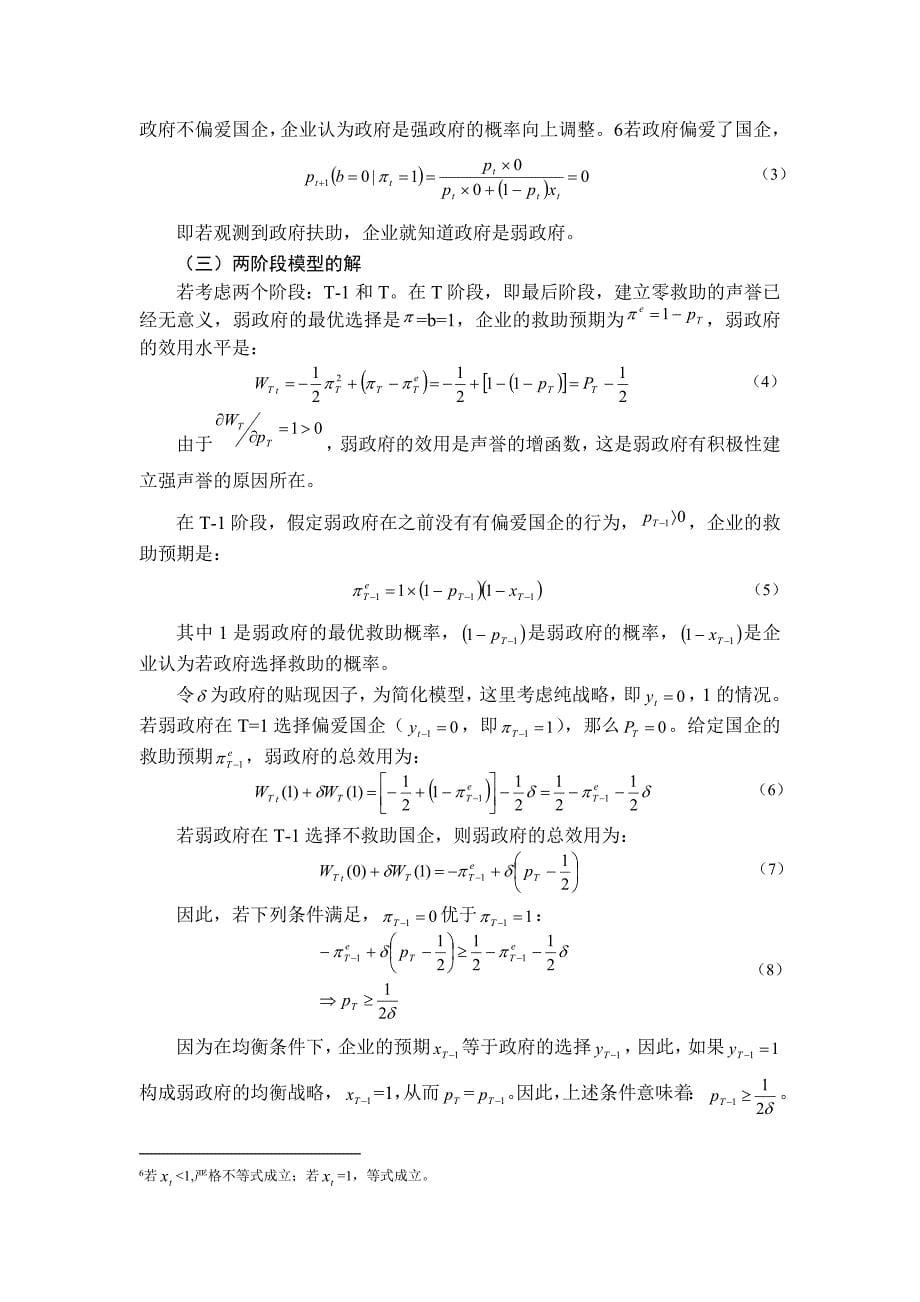 {财务管理预算编制}我国预算软约束问题探究_第5页