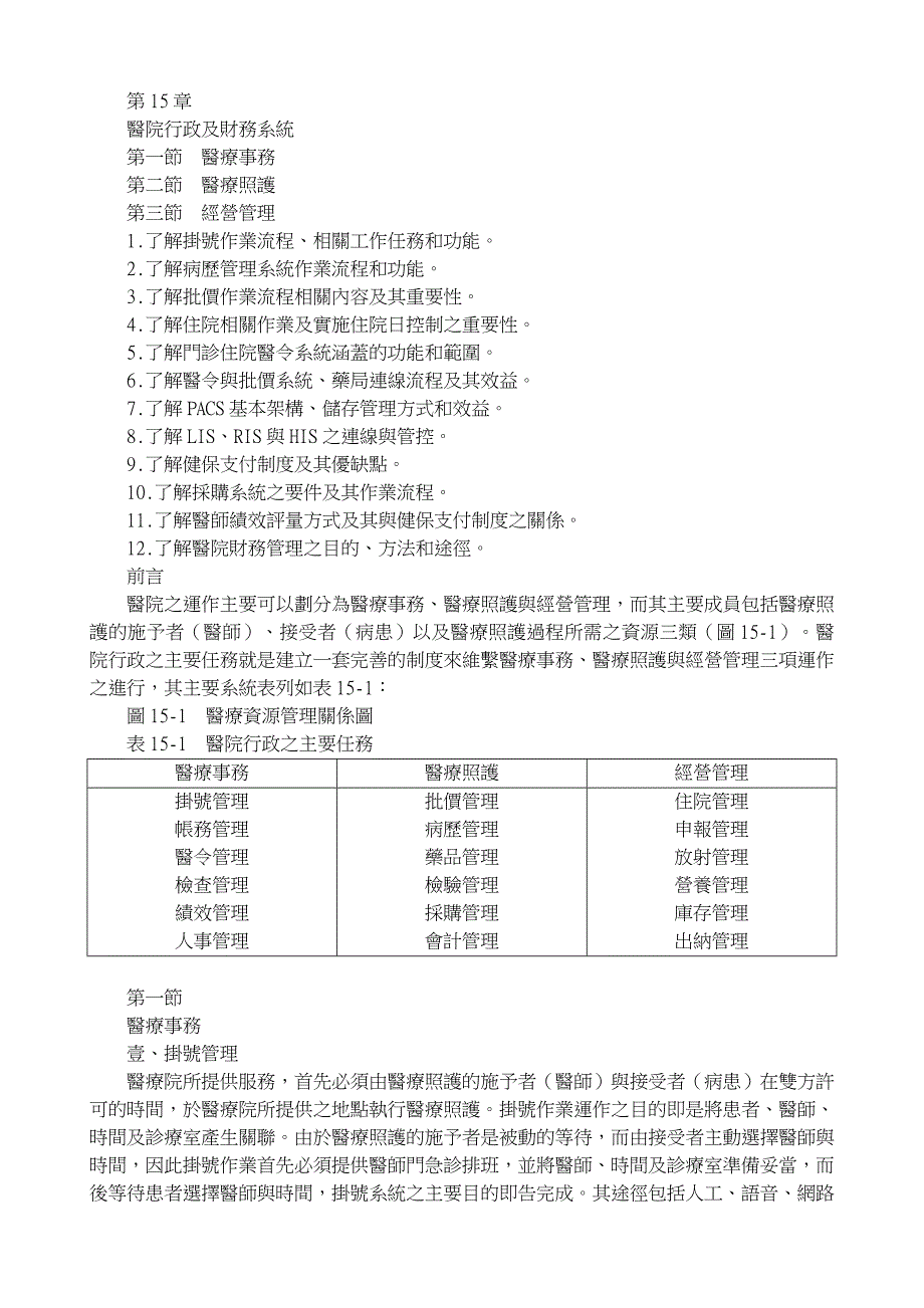 {财务管理财务知识}医院行政及财务系统._第1页