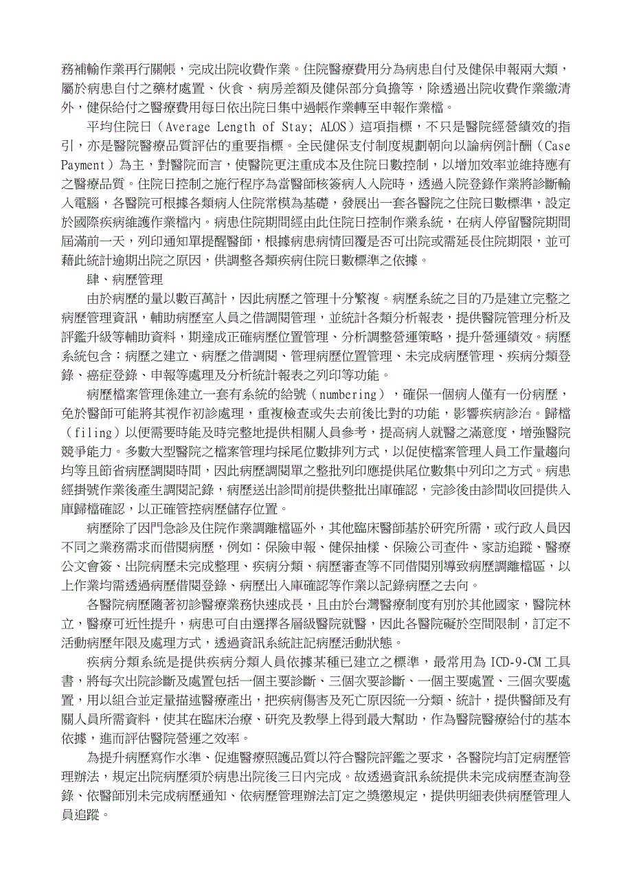 {财务管理财务知识}医院行政及财务系统._第4页