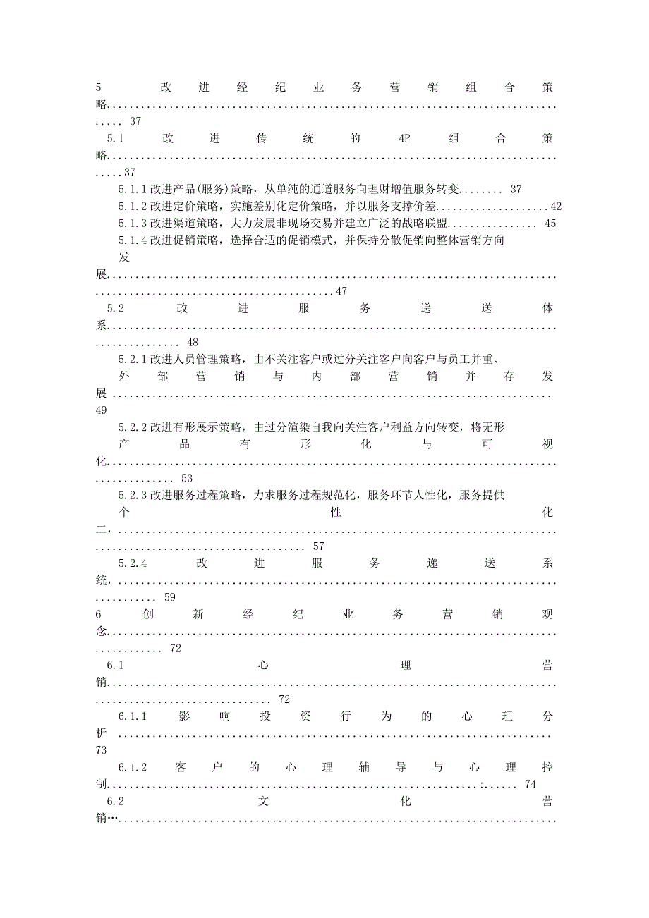 {财务管理股票证券}证券经纪业务营销策略的深入研究._第3页