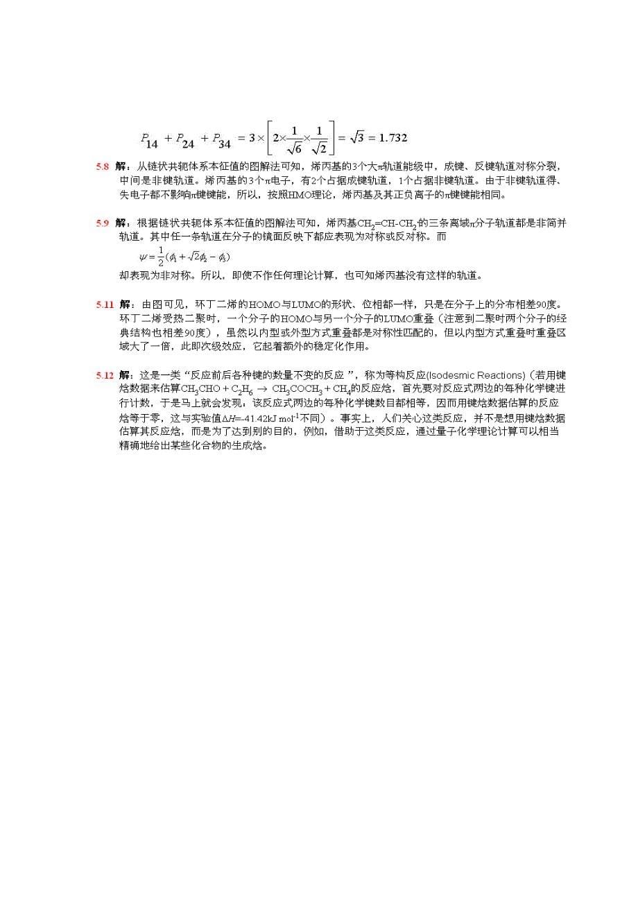 结构化学李炳瑞答案_第5页