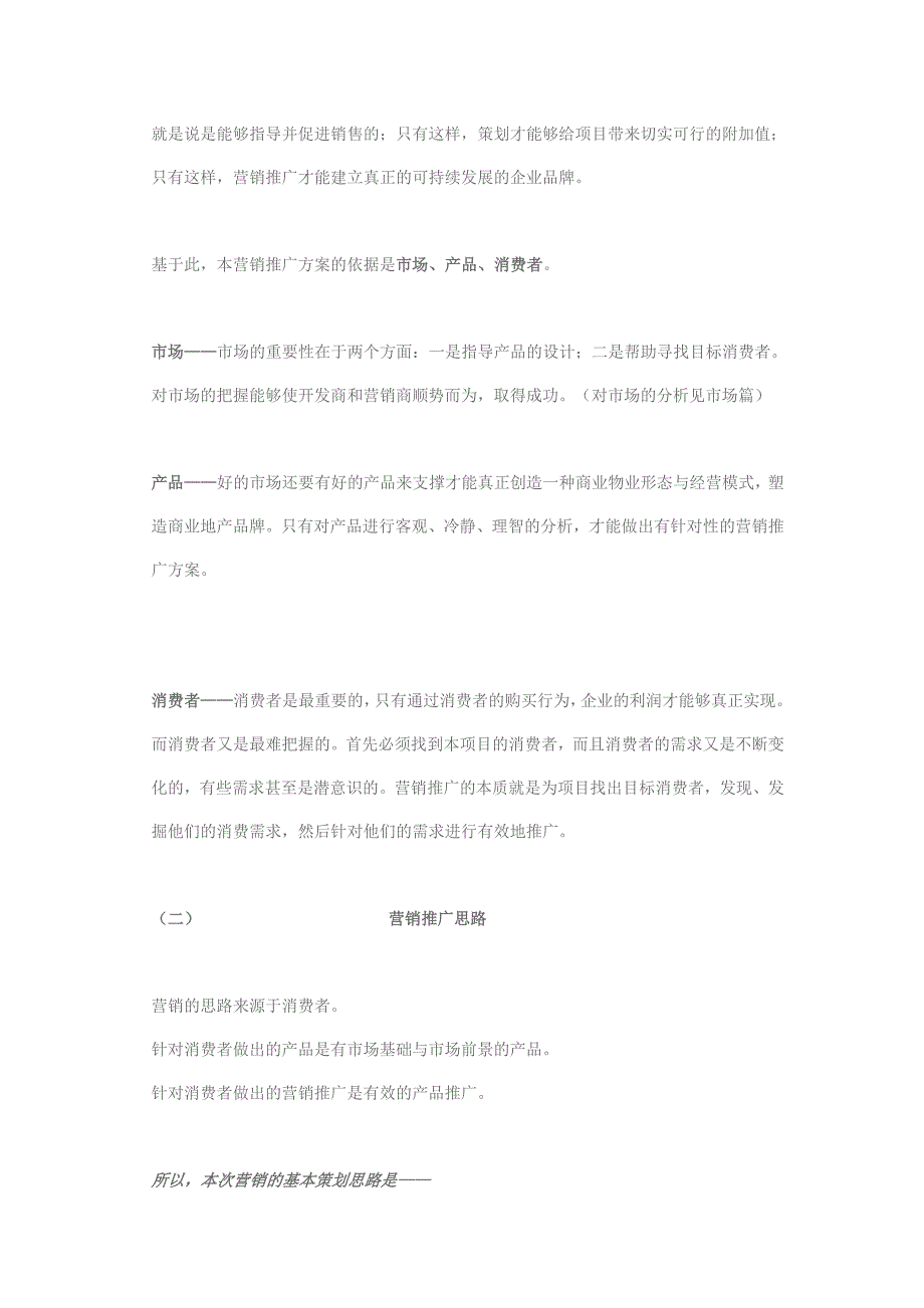 {营销}某市浙江商品城营销推广_第3页