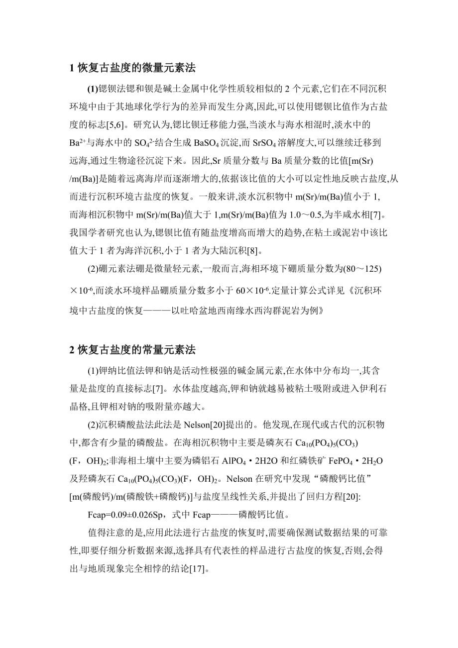 古盐度、古气候计算方法.doc_第1页