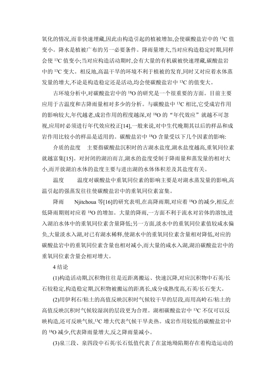 古盐度、古气候计算方法.doc_第3页