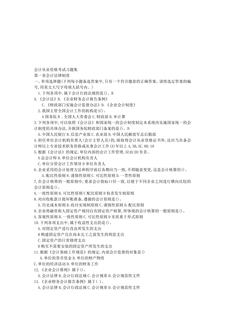 {财务管理财务会计}会计从业资格考试相关习题._第1页