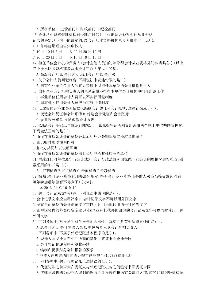 {财务管理财务会计}会计从业资格考试相关习题._第4页