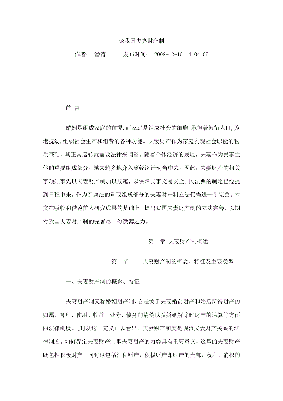 {财务管理财务分析}财产管理及财务知识分析概述._第1页