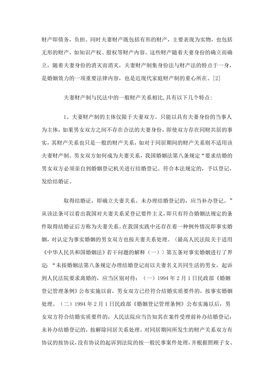 {财务管理财务分析}财产管理及财务知识分析概述._第2页