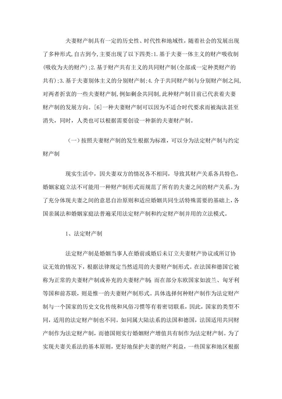 {财务管理财务分析}财产管理及财务知识分析概述._第4页