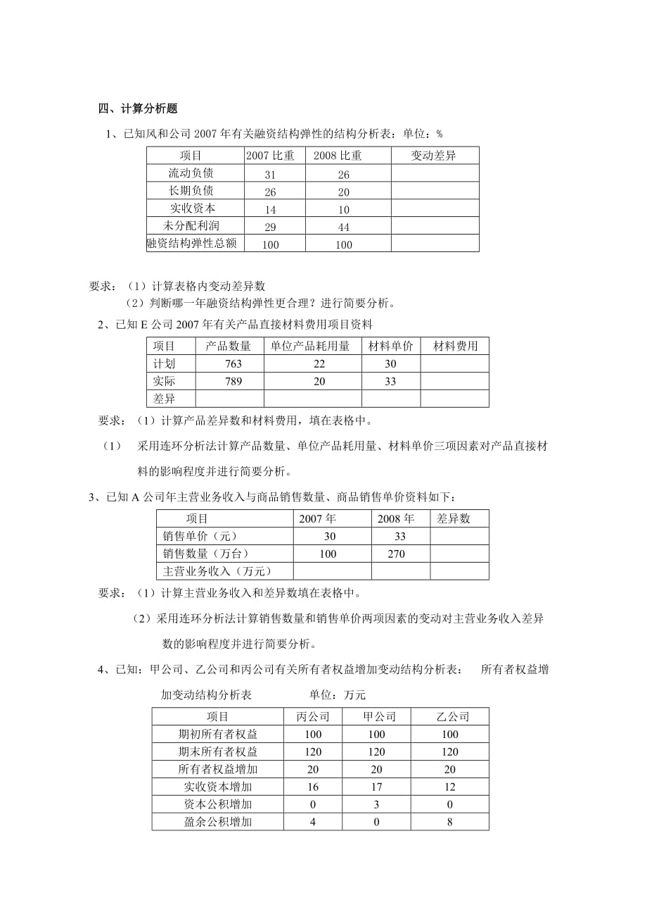 {财务管理财务分析}财务分析试题_第3页