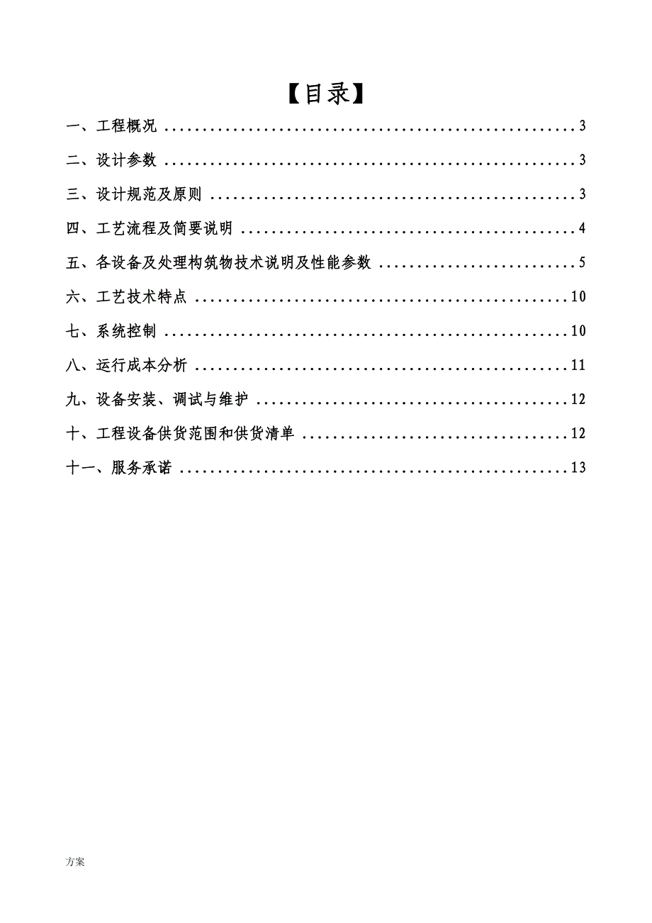 电镀废水处理设计的方案 (1).doc_第2页