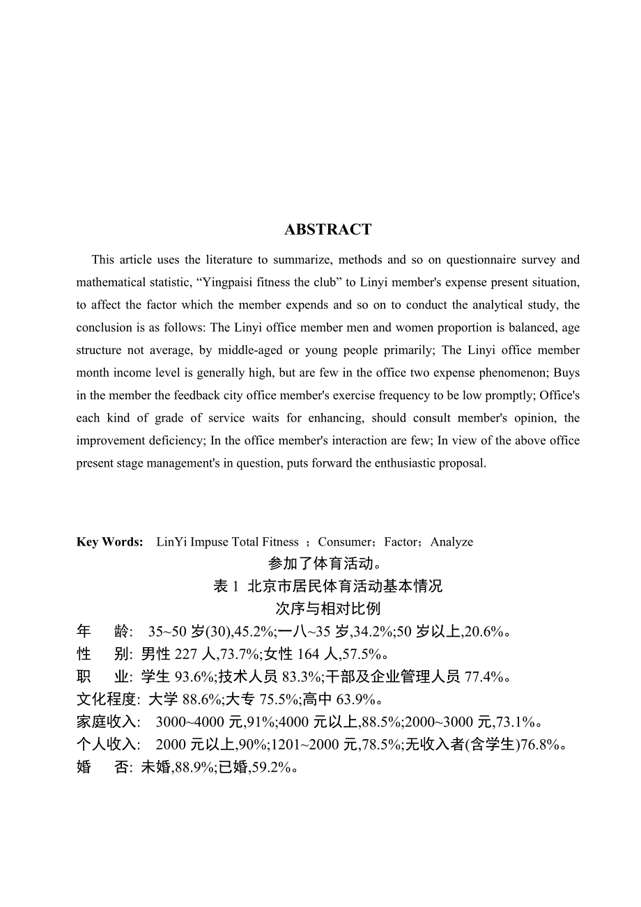 {营销策略培训}英派斯会员消费调查分析_第2页