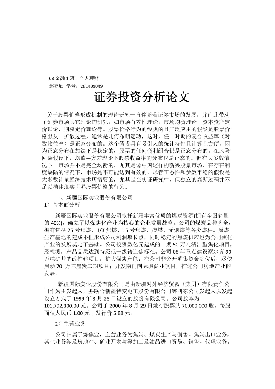 {财务管理股票证券}证券投资分析相关论文._第1页