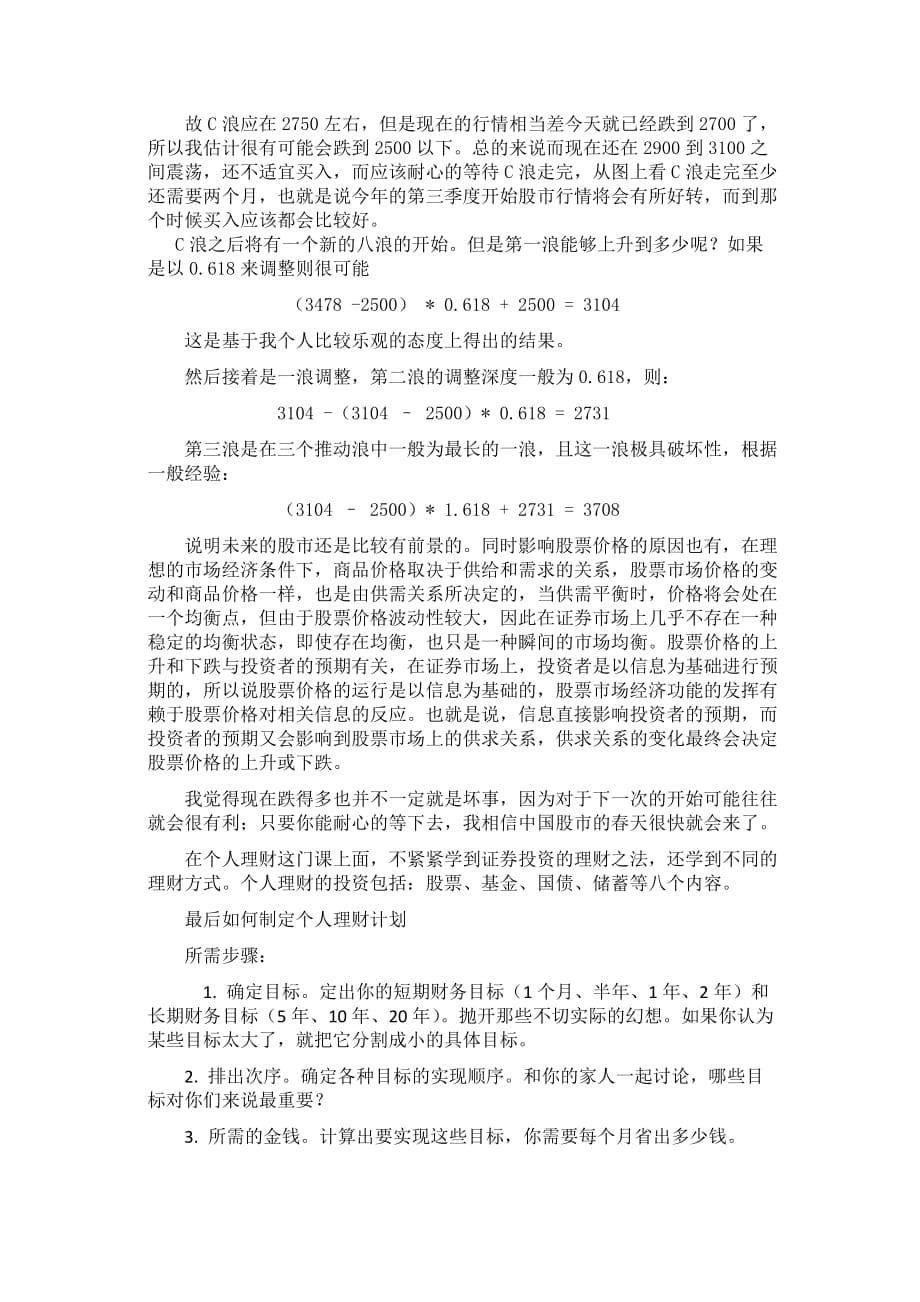 {财务管理股票证券}证券投资分析相关论文._第5页