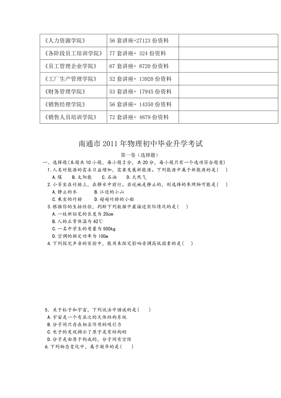 {教育管理}南通市年度物理初中毕业升学考试._第3页