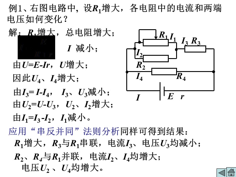 高三物理电路的动态分析课件_第5页