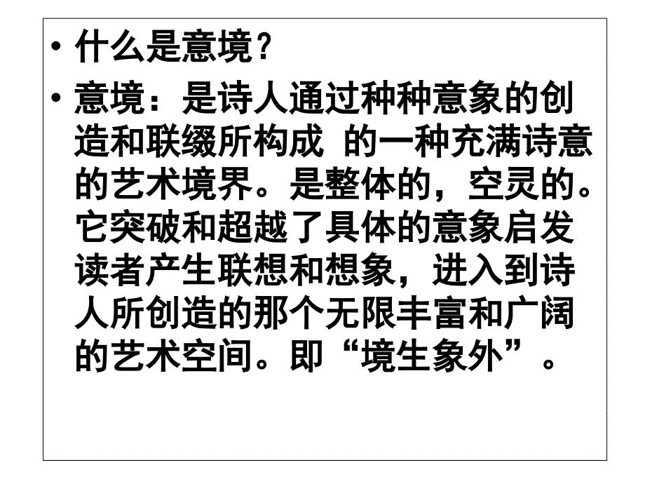 置身诗境缘景明情方法培训讲学_第2页