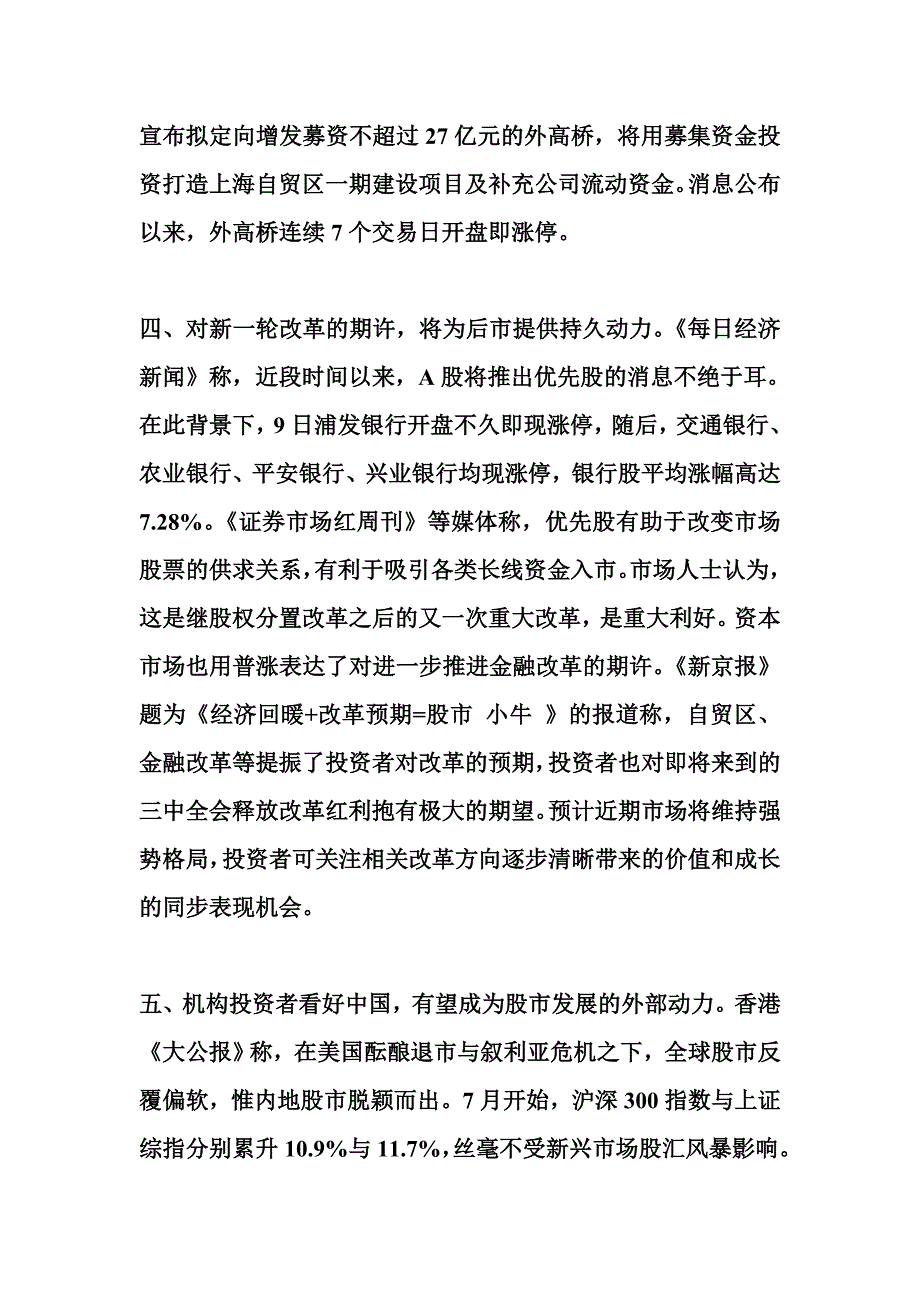 {财务管理财务分析}经济股市持续管理及财务知识数据分析._第4页